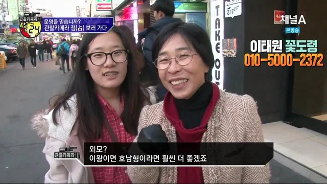무당 용한점집 이태원 꽃도령 최한울 관찰카메라 24 출연 영상